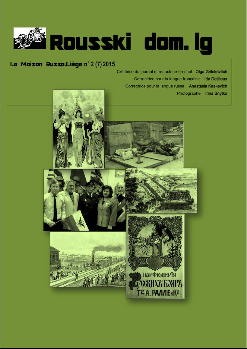 Rousski dom. lg | La Maison Russe. Liège, 2015, <u>2</u>, (7), 23 pages